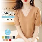 サマーニットシャツ tシャツ セーター ブラウス 半袖ニット Vネック 無地 春 夏 秋 ニット レディース 重ね着 トップス 通勤 通学 オシャレ