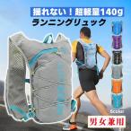 ランニングリュック バック トレラン ザック バッグ サイクリング バックパック マラソン ベスト ハイドレーション 揺れない 軽量 ポーチ リュックサック