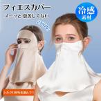 オシャレマスク シルク 2TYPE 日焼け防止 UPF50+ 夏用 UV 冷感マスク フェイスカバー 息苦しくない つるつる 全面カバー スポーツマスク