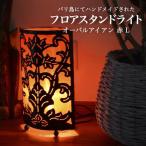 フロアライトフロアスタンドオーバル...