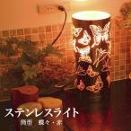 フロアライト 蝶 フロアランプ フロアスタンド ルームライト 明かり ムードライト 間接照明 寝室照明 リビング 寝室 テーブル 卓上 アジアンテイスト 送料無料