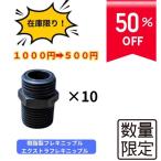 オーミヤ EXフレキニップル（13）FN-42　10個セット