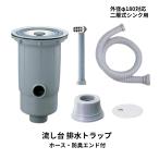 流し台トラップ 排水トラップ カクダイ 452-522 SANEI H651A 同等品 外径φ180 二層式シンク ホース プレート 防臭エンド 爆買