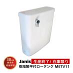  производство конец ограниченное количество ja лак промышленность туалет бак METV11 правый водоснабжение для замены полимер производства flat есть φ38 соответствует DIY ремонт трещина вода утечка 