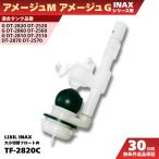 inax トイレタンク 部品 DT-2810 DT-2510 フロート弁 TF-2820C