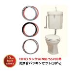 TOTO туалет детали S670B S570B. есть low бак 38 мм мойка труба комплект уплотнителей вода утечка ремонт замена большая сумка -DIY