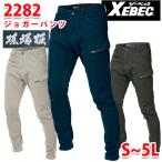 ショッピングセール ボトムス 2282　XEBEC ジーベック現場服 ジョガーパンツSALEセール