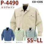 ショッピングLL P-4490/長袖ブルゾン/SSからLL/オールシーズン秋冬/CO-COSコーコス作業服SALEセール