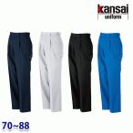 70056 K7005 カーゴパンツ 70から88 kansai uniform カンサイユニフォーム22UP