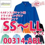 00314-ABL SSからLLサイズ4.4オンスドライボタンダウン長袖ポロシャツTOMSトムスglimmerグリマー314ABLSALEセール