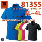 作業服　藤和　TS DESIGN　81355　ES ワークニットショートポロシャツ 　3Lから4LSALEセール