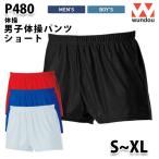 WUNDOU P480 男子体操パンツショート〔SからXL〕 SALEセール
