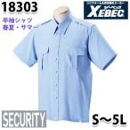 18303 無地半袖シャツ〈 Sから5L 〉XEBEC ジーベックSALEセール