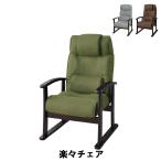 値下げ 楽々チェア 幅58 奥行60-108 高さ99 座面高31/34/37/40cm イス チェア 椅子 いす チェアー