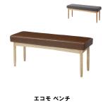 値下げ ベンチ 幅110 奥行35 高さ44cm インテリア イス チェア 椅子 いす チェアー クッション ベンチ