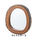 ウッドミラー S 幅30 奥行30 高さ4cm インテリア ミラー ドレッサー 壁掛けミラー