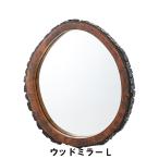 ウッドミラー L 幅50 奥行50 高さ4cm インテリア ミラー ドレッサー 壁掛けミラー
