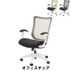 値下げ オフィスチェア 幅64 奥行62 高さ93-101 座面高44-52cm イス チェア 椅子 いす チェアー
