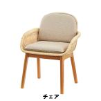 値下げ チェア 幅56 奥行55 高さ78 座面高47.5cm イス チェア 椅子 いす チェアー