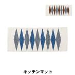 キッチンマット 50×120 幅50 奥行120cm カーペット マット キッチンマット おしゃれ インテリア
