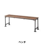 ベンチ 幅134 奥行34 高さ44cm(座面：130 30cm) インテリア イス チェア 椅子 いす チェアー クッション ベンチ
