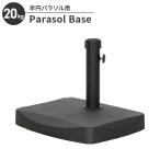 値下げ半円パラソルベース20kgパ...