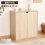 【値下げ】 キャビネット 収納棚 木製 連結できる 幅60cm 扉付き ラック ボックス 本棚 収納家具 木目 リビング収納 ユニットボックス/爆買