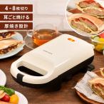 ホットサンドメーカー 電気 耳まで ホットサンド 1枚焼き プレスサンドメーカー 厚焼き おうちカフェ 食パン サンドイッチ 朝食 時短調理 フッ素樹脂加工 新生活
