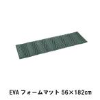マット 折りたたみ 1人用 波型 凹凸 キャンプマット 幅56 長さ182 厚さ2 テント シート レジャーシート アウトドア 保温