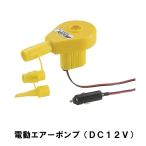空気入れ 電動 エアーポンプ シガーソケット用 軽量 幅10.5 奥行8 高さ8 キャンプ アウトドア レジャー 浮き輪 ビニールプール 爆買 母の日