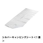 値下げ シート レジャーシート 敷物 約1畳 ピクニックシート 90×180cm 厚さ2mm 防水用カバー キャンプ アウトドア マット シルバー