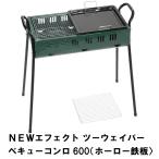 バーベキューコンロ 4〜6人用 ホーロー アミ付 鉄板 2WAY 幅60 奥行30 高さ71-26 高さ2段階 BBQ コンパクト バーベキューグリル