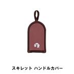 スキレットカバー スキレット用 鍋つかみ 幅6.5 奥行11.5 厚さ1cm BBQ おしゃれ 日本製 スキレット カバー 持ち手 ブラウン