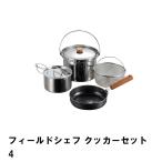 クッカーセット BBQ コンパクト 収納 バッグ付 鍋 フライパン ざる アウトドア キャンプ レジャー  燕三条 日本製 鉄 ステンレス