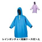 雨具 子供 レインコート キッズ ポンチョ 撥水 レインポンチョ 着丈80cm フード付 収納ケース アウトドア 通学 自転車 ジュニア