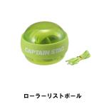 値下げ ローラーリストボール
