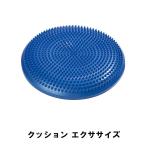 値下げ クッション エクササイズ