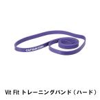 値下げ Vit Fit トレーニングバンド ハード