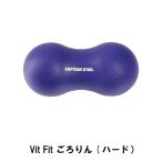 値下げ Vit Fit ごろりん ハード