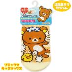 リラックマ キッズソックス 温泉玉子でだららん ゆうパケット可