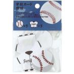 メッセージカード 学校カード 野球 ゆうパケット可