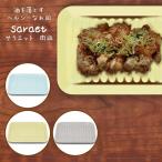 サラエット 肉皿 ゆうパケット可
