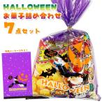  ограниченное количество Halloween сладости дагаси набор 7 позиций комплект 