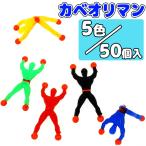 カベオリマン 50個セット 爆買