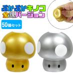 .... грибы золотой серебряный VERSION 50 шт. комплект sy2956