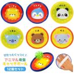アニマル吸盤キャッチボール 12個セット sy3924 おもちゃ 縁日 景品
