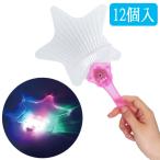 光るピカピカスターうちわ 12個セット 光るうちわ sy4329 夏祭り