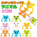 yu..... есть животное 48 шт. комплект sy4770