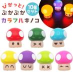 ........ красочный грибы 10 шт. комплект sy4845