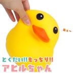 ショッピングスクイーズ とくだい もっちり アヒルちゃん sy5092 スクイーズ 縁日 景品